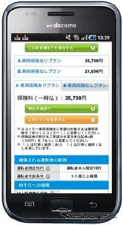 スマートフォン版「エコ価格デザイン」見積もり結果