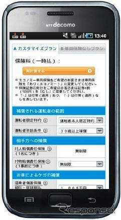 スマートフォン版「エコ価格デザイン」プラン変更