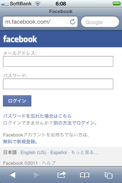 mobile版のFacebookへログイン
