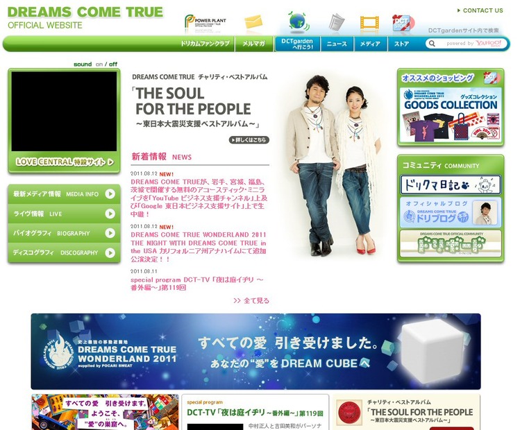 DREAMS COME TRUEオフィシャルウェブサイト