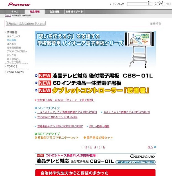 パイオニア電子黒板