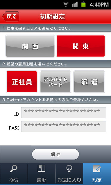 設定画面でTwitterアカウントを登録しておくと求人情報の共有もできます