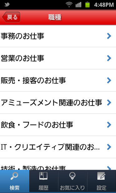 「職種で探す」のカテゴリ分けはこんな感じ