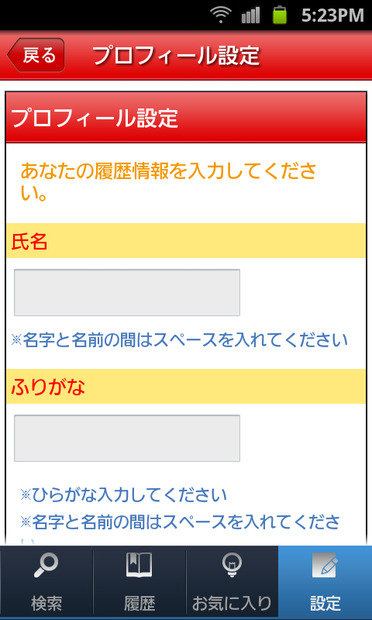 履歴情報を入力しておくとWEB応募の際に楽