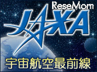 JAXA宇宙航空最前線