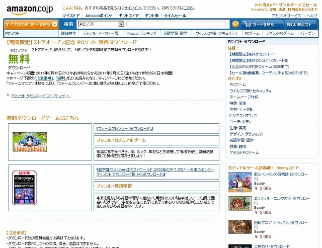 「無料ダウンロードキャンペーン」ページ