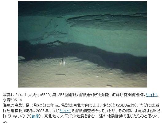 8月4日撮影。海底の亀裂。幅、深さともに約1m。亀裂は南北方向に走り、少なくとも約80m続く