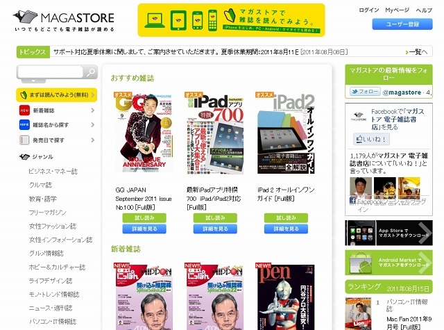 電子書店「マガストア」（画像）