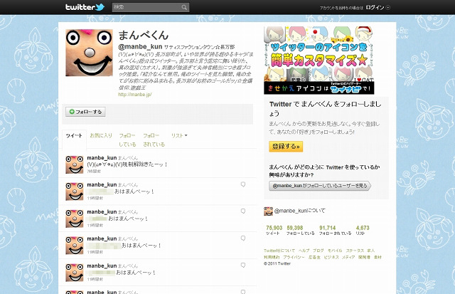 「まんべくん」のTwitterページ。現在まだアカウント削除などの措置は行われていない