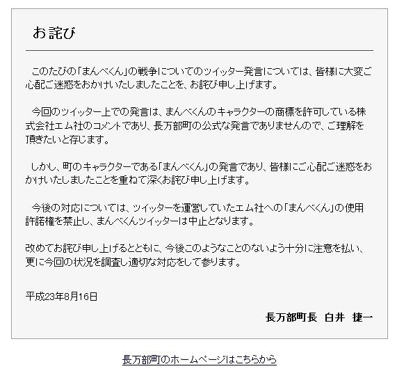 現在の長万部町サイトのトップページ