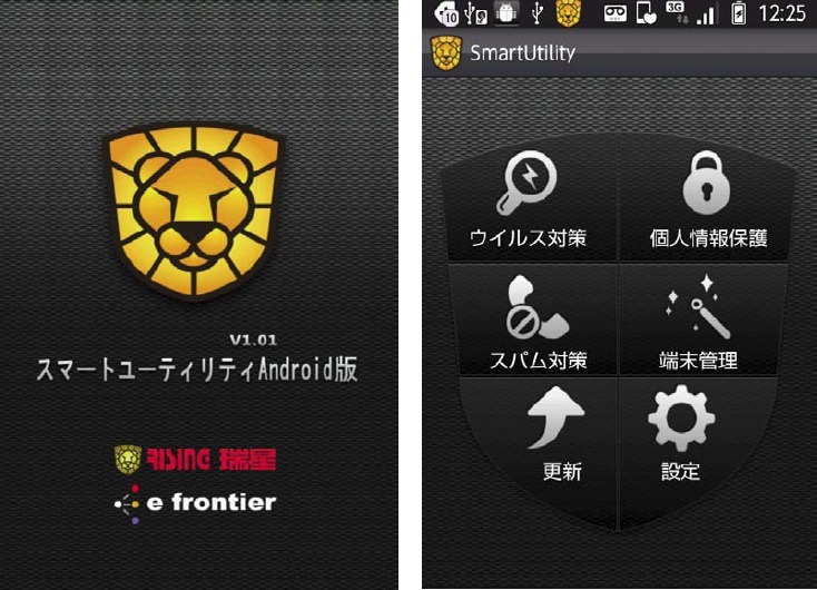 「スマートユーティリティAndroid版」