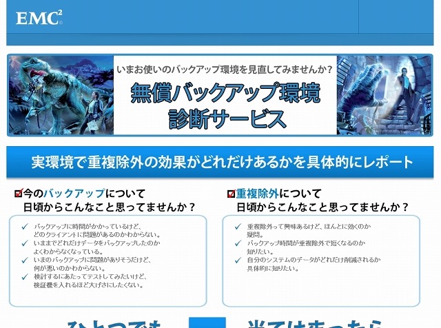 「無償バックアップ環境診断サービス」申し込みページ