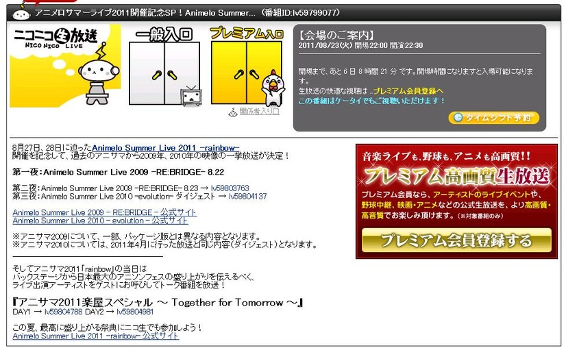 アニメロサマーライブ2011開催記念SP番組ページ