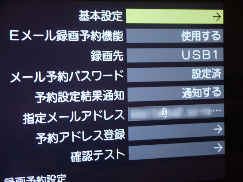 (4)録画先を確認に、基本設定を選択。