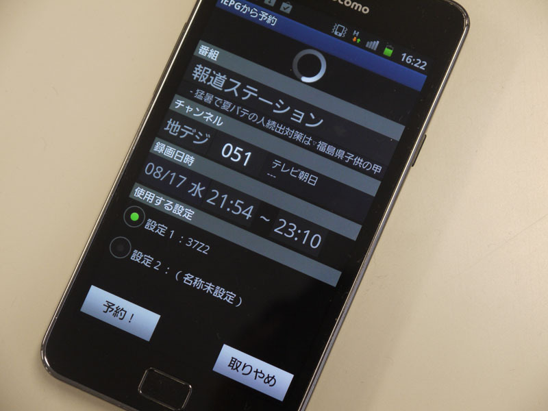 iEPGをダウンロード