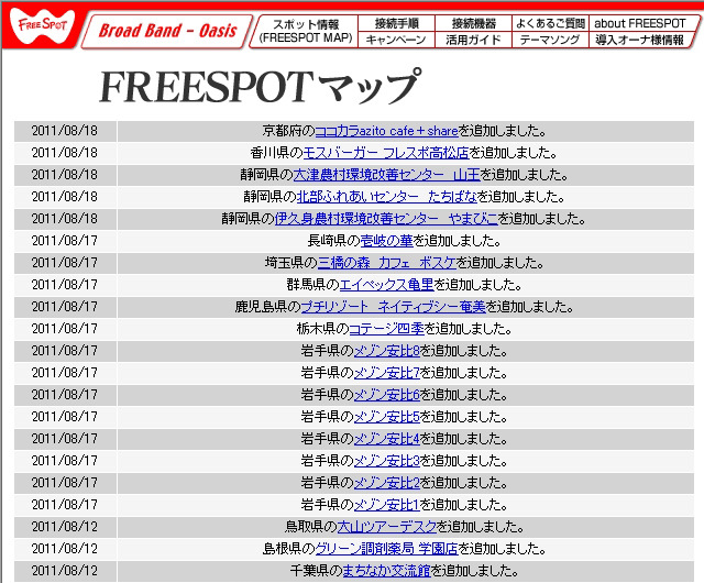 FREESPOT追加情報