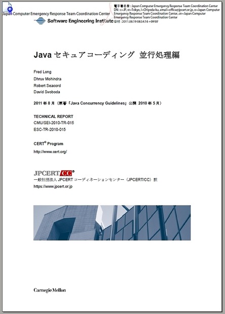 「Javaセキュアコーディング 並行処理編」表紙