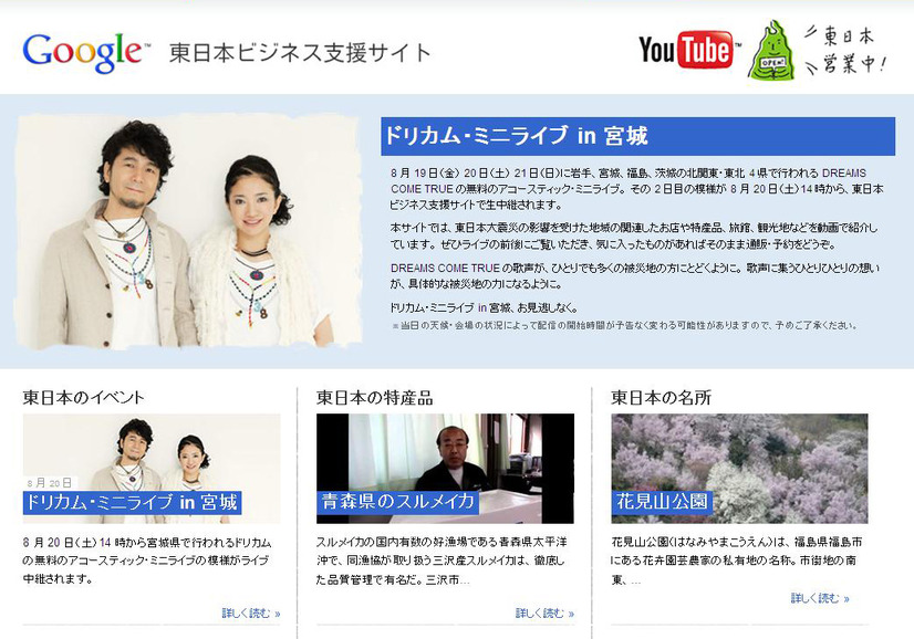 Google東日本ビジネス支援サイト 