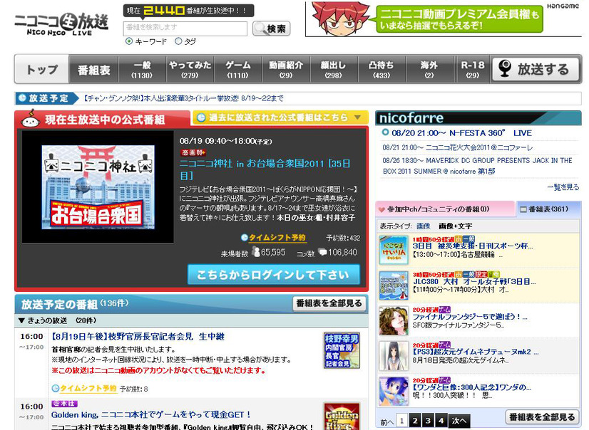 ニコニコ生放送