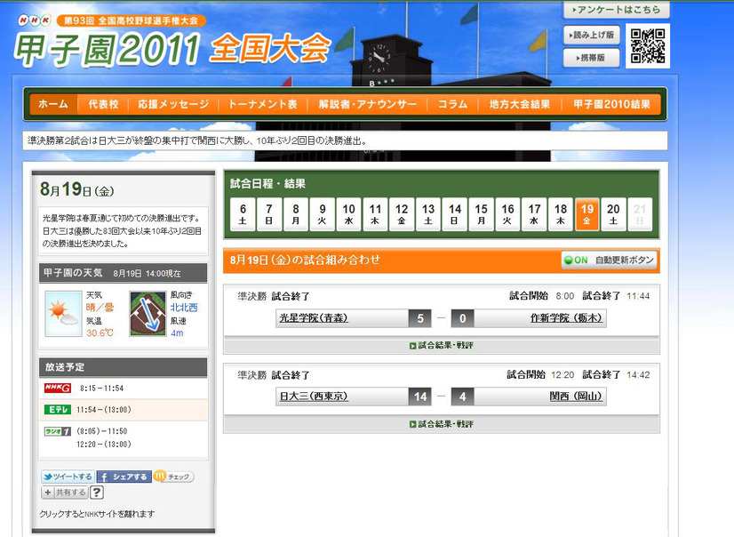 NHK高校野球特集サイト