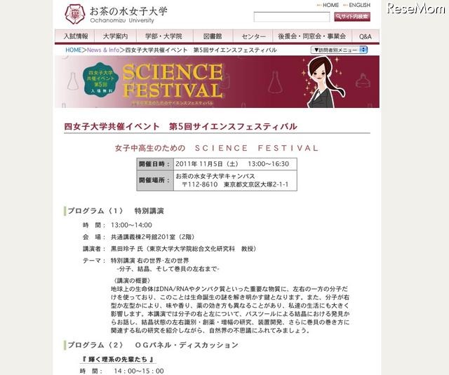 女子中高生のための SCIENCE FESTIVAL