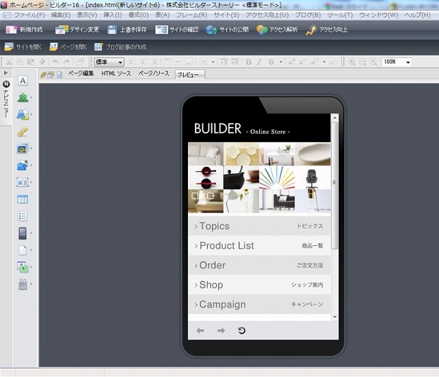 スマホサイトもプレビューしながら制作可能
