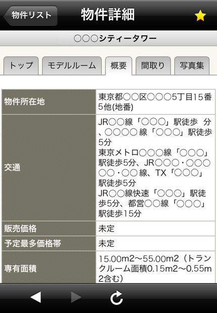 物件詳細をくまなくチェック