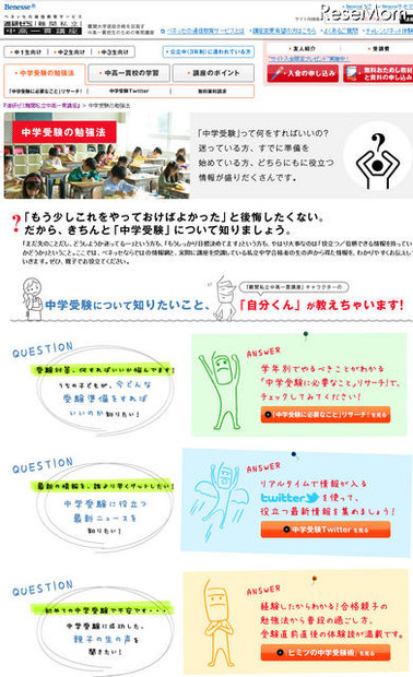 中学受験の勉強法