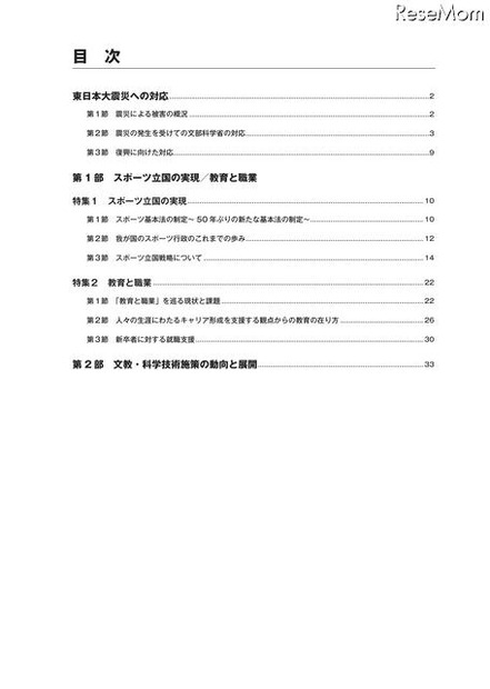 平成22年度文部科学白書