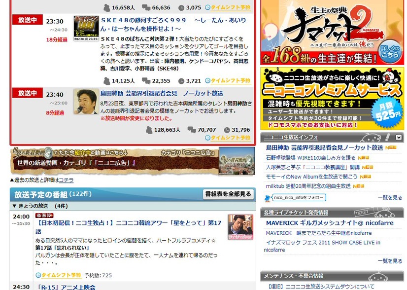 ニコニコ動画では会見のもようを生放送。約12万8,000人が視聴。