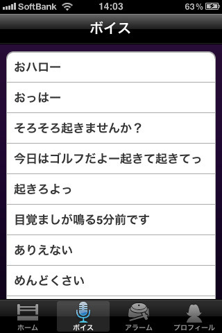 井上貴子版の目覚ましセリフ