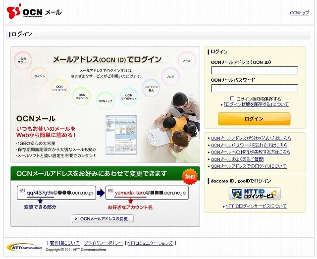 本物の「OCNメール」サイト