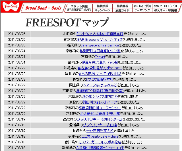 FREESPOT追加情報