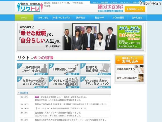 リクトレ