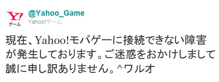 「Yahoo！モバゲー」アカウントのつぶやき