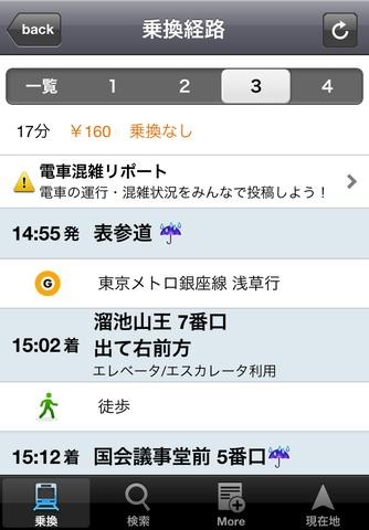 iPhone向けNAVITIME