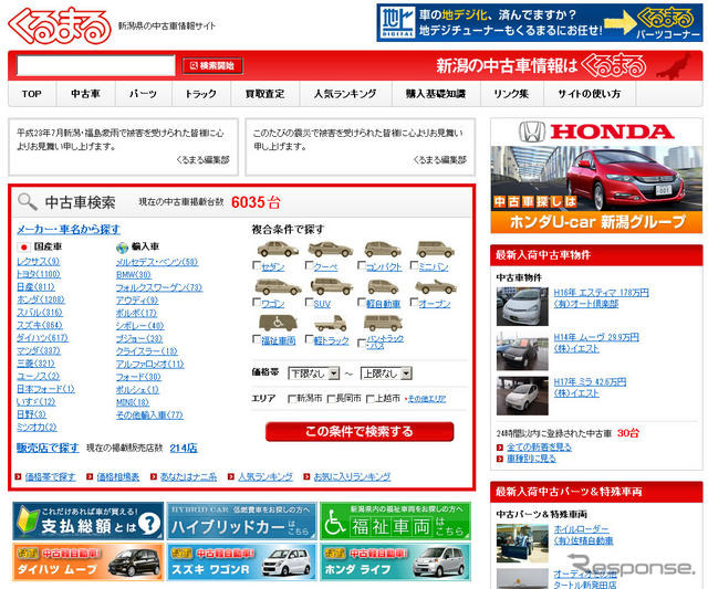 中古車検索サイト「くるまる」