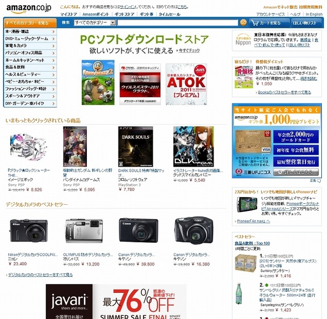 「アマゾン」トップページ（Amazon.co.jp）