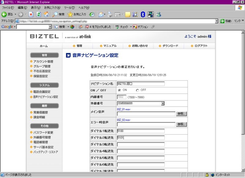 音声ナビゲーション設定画面。「中小企業においても潜在ニーズは高い」と同社システムソリューションの加藤拓氏。問い合わせの内容(＝選択されたナンバー)によって着信させる端末やグループを振りわけることができる。