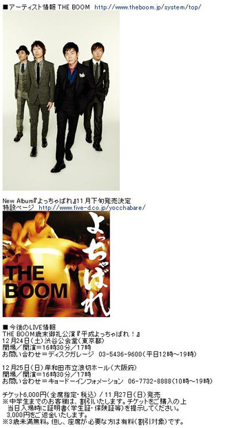 THE BOOM「平成二十三年 夏まつり よっちゃばれ」