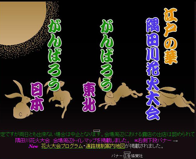 「第34回隅田川花火大会」ホームページ