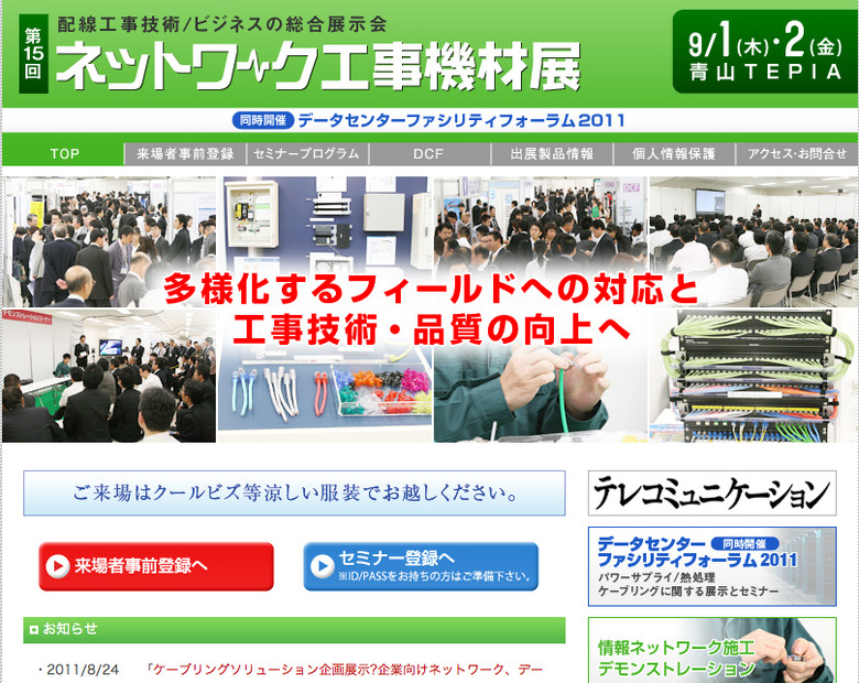 ネットワーク工事機材展