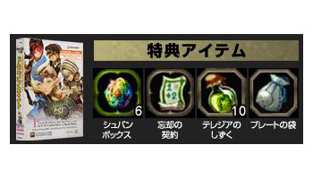 パッケージカバーと特典アイテムのイメージ