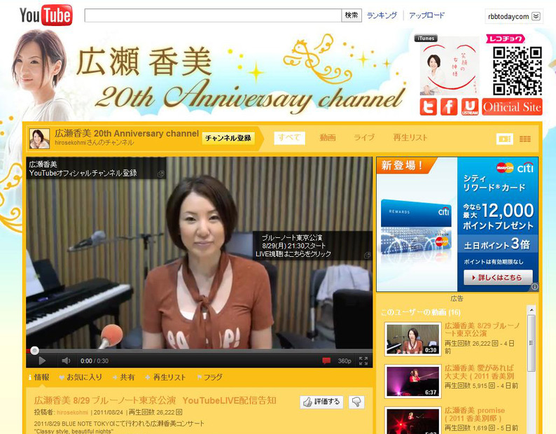 広瀬香美 20th Anniversary channel