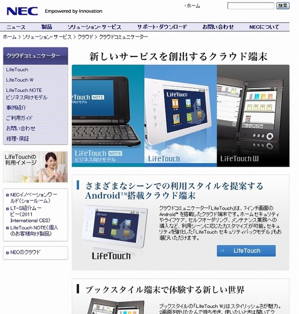 NEC「LifeTouch」紹介ページ（画像）