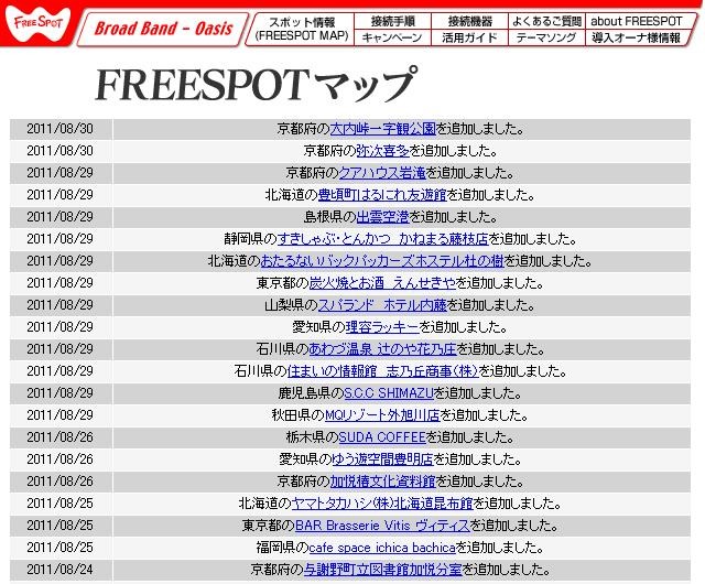 FREESPOT追加情報