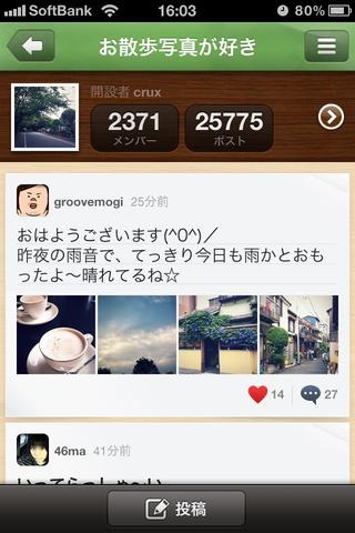 NAVER cafeのスマートフォンアプリ