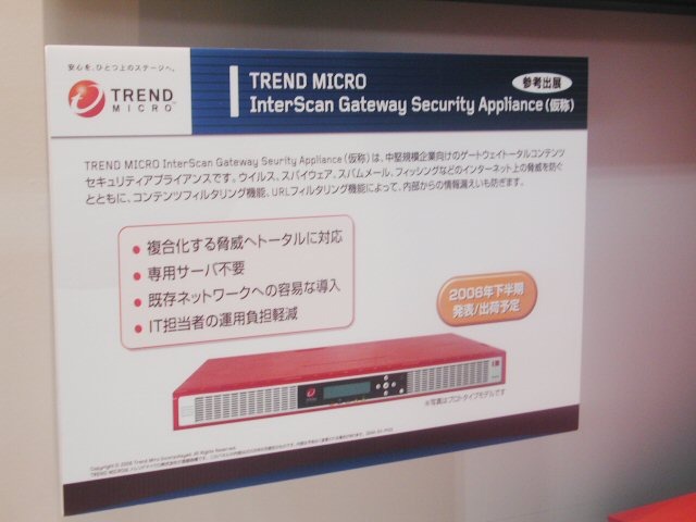 2006年下半期に発表、中堅企業を対象に出荷予定となっている