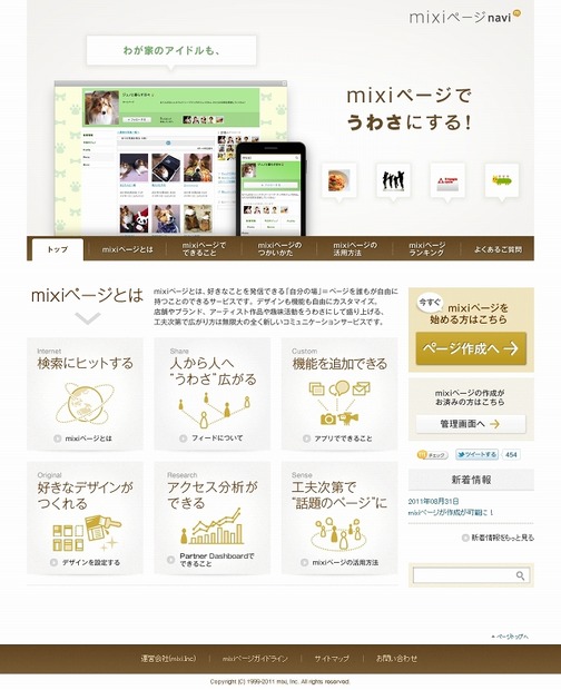 「mixiページnavi」が用意されており、ここからmixiページの作成が可能