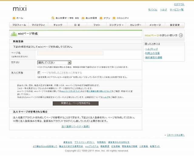 ページ作成は、名前とジャンルと共有範囲を決めるだけ。きわめて簡単なものとなっている。